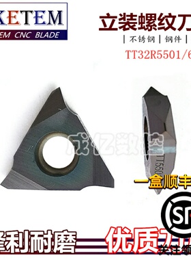 不锈钢立式立装外螺纹刀片TT32R5501 TT32R6002数控车床车牙刀粒