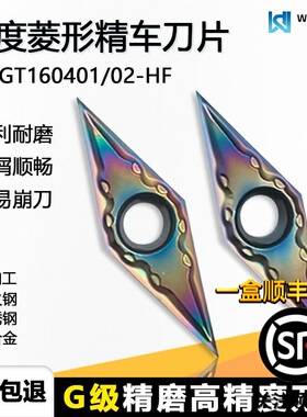 35度菱形精车数控刀片彩色淬火钢不锈钢加工  VBMT160401-HF WMAS