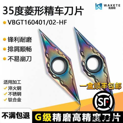 35度菱形精车数控刀片