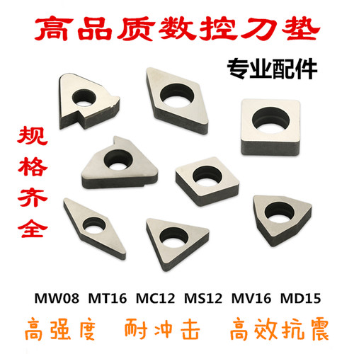 数控车刀刀垫MV1603 MT1603 MW0804桃形菱形三角形螺纹刀片刀垫