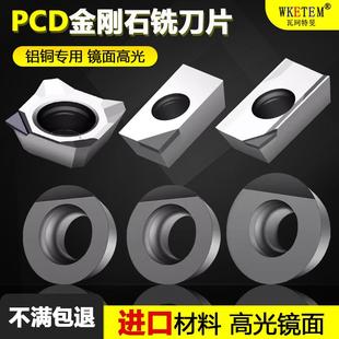 高光數(shù)控PCD金剛石銑刀片精車加工鋁銅加工高硬度耐磨 RPGT10T3MO