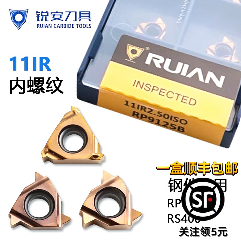 内螺纹数控刀片11IR2.5ISO