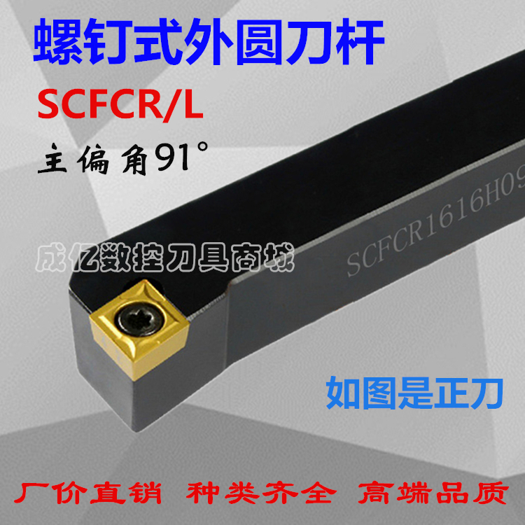91度数控刀杆外圆SCLCR2020K09/2525M12数控车床机夹刀杆端面车刀