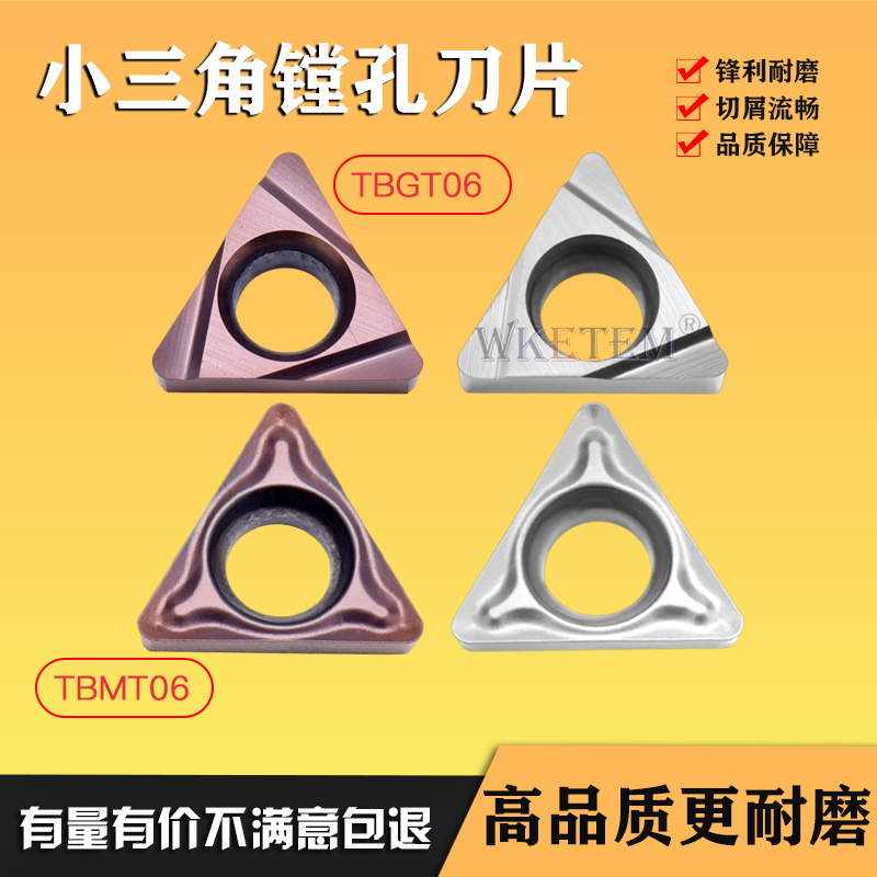 WKETEM小三角形内孔数控刀片精车