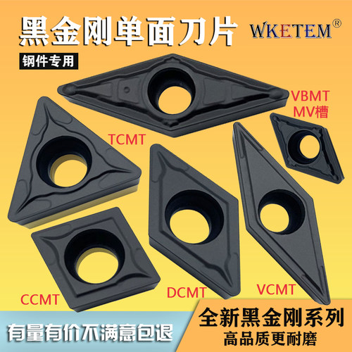 WKETEM数控刀片菱形钢件专用