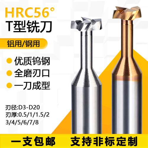 56度T型钨钢铣刀钨钢合金