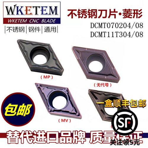 数控刀片菱形DCMT070204/11T304-MP MV HMP不锈钢替VP15TF/PC9030