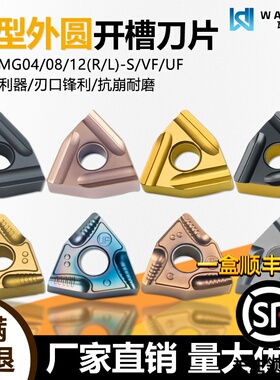外圆开槽桃型数控车刀片合金开粗WNMG080404R-S 黑色钢件金属陶瓷