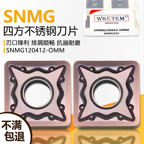 双面正四方数控刀片SNMG