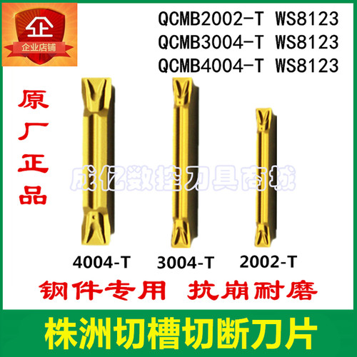 正品株洲切断切槽刀片