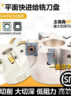 数控88度平面快进给重切削铣刀盘开粗飞刀盘MFB288配刀片SNMU1205