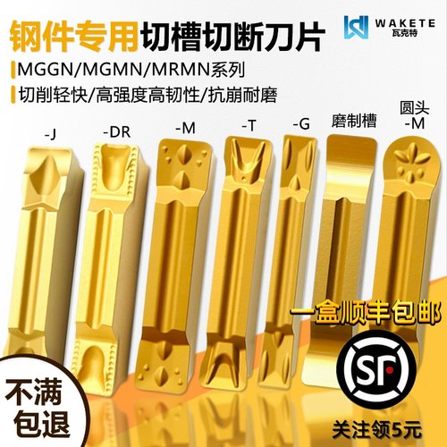 切槽切断数控刀片端面