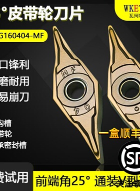 25度皮带轮双面数控刀片不锈钢加工YNMG160404-MF WM7225硬质合金