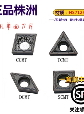株洲哈德斯通数控刀片CCMT09T304 DC11 TC11  SC09  HS7125不锈钢