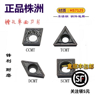 SC09 TC11 HS7125不锈钢 DC11 株洲哈德斯通数控刀片CCMT09T304