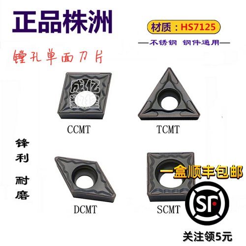 株洲哈德斯通数控刀片CCMT09T304 DC11 TC11  SC09  HS7125不锈钢