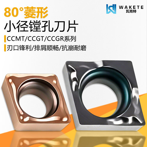 80度菱形内孔小径镗孔数控刀片