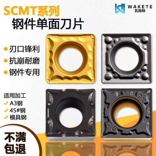 四方单面数控车刀片SCMT09T304