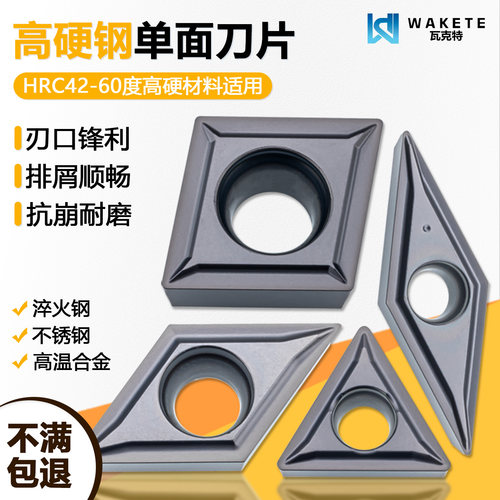 清角高硬钢单面内孔数控刀片