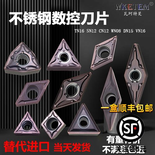 WKETEM数控刀片锋利耐磨排屑顺畅