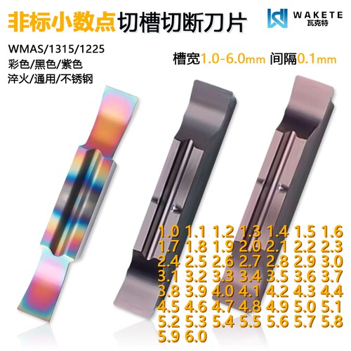 非标小数点切槽切断数控刀片