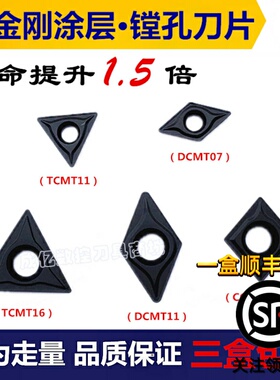 数控镗孔黑金刚刀片CCMT06 09 DCMT07 11 TC1 1 16调质钢20Cr40Cr