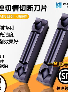 高品质切槽切断数控割刀片锋利断屑MGMN200-J WM1315 R0.4角 黑色