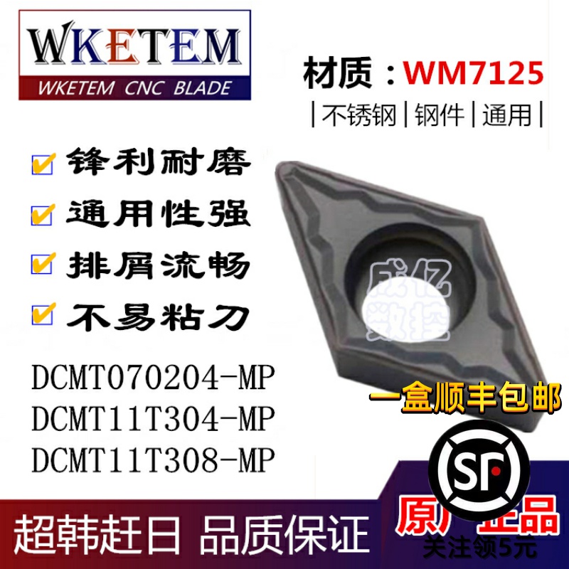 WKETEM镗孔不绣钢数控刀片DCMT070204 11T304 11T308 MP 菱形包邮