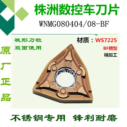 株洲哈德斯通桃型外圆数控刀片
