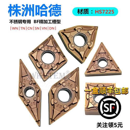 株洲哈德斯通不锈钢数控刀片