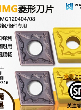 双面菱形数控刀片CNMG120404-HM WM9030不锈钢专用WM3020黄色钢件