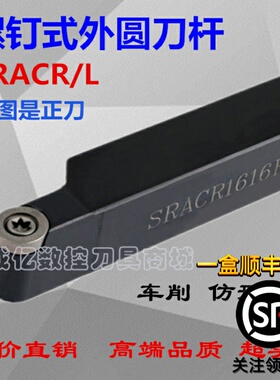 数控刀杆外圆车刀杆SRACR1616H08/SRACR2020K10/SRACR2020K08圆弧