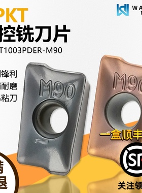 伊斯卡通装数控铣刀片 APKT1003PDER-M90 古铜色硬料加工黑色通用