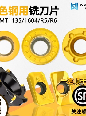 数控铣刀片 APMT1135PDER-M2 WM9025黄色钢件专用 圆鼻铣刀盘精铣