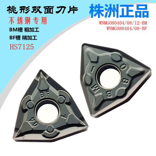 株洲哈德斯通数控刀片桃形7125正