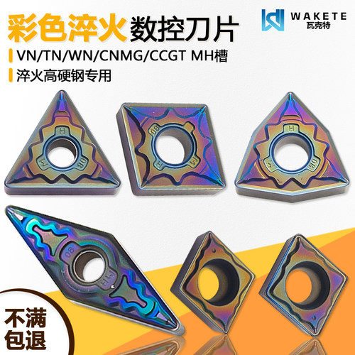 彩色淬火数控刀片淬火高硬钢专用