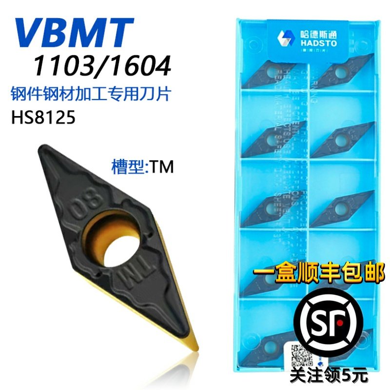 株洲哈德斯通菱形单面数控刀片VBMT110304-TM HS8125双色钢件加工,五金/工具,数控刀片/刀粒,淘宝优惠券,粉丝福利购,淘宝优惠卷