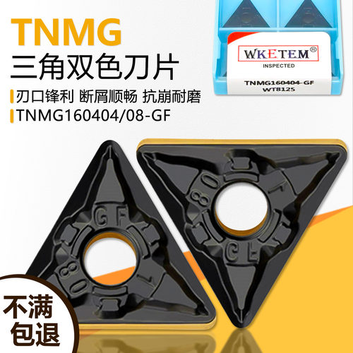 瓦克特TNMG双色钢件刀片锋利断屑