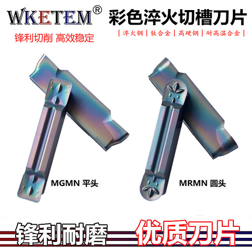 彩色圆头切槽刀片数控淬火割槽刀