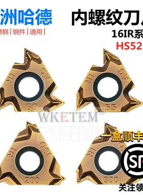 株洲哈德斯数控螺纹刀片16IRAG60 14BSPT 18NPT HS5225内牙不锈钢