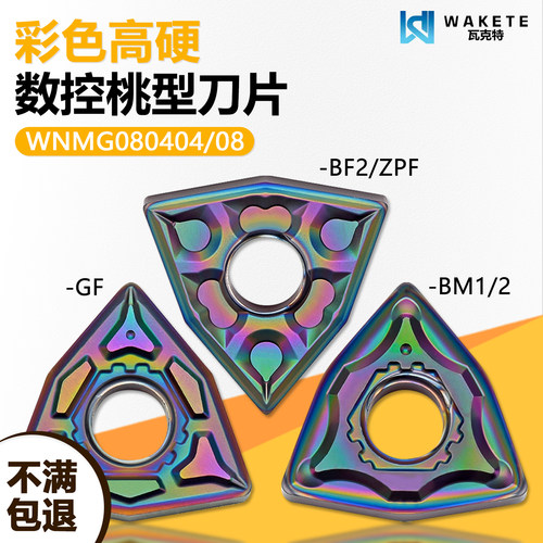 彩色高硬桃型数控刀片
