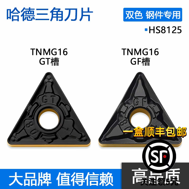 哈德斯通三角双色数控刀片钢件