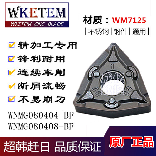 连续车削端面外圆WKETEM数控刀片WNMG080404/08-BF桃形不锈钢刀粒