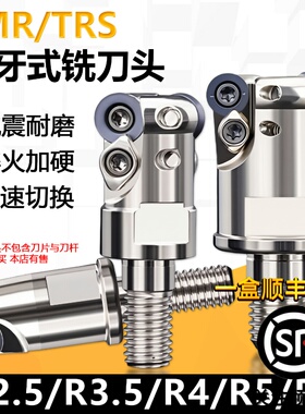 抗震锁牙式数控铣刀头EMR-4R-D17-M8钨钢高精加硬螺纹锁牙头R5 R6