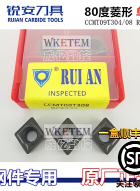 正品RUIAN锐安数控刀片CCMT09T304 060204 08 RC6225菱形80度单面