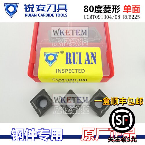 正品锐安80菱形单面数控刀片