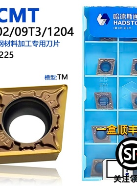 株洲哈德斯通菱形单面数控刀片黄色CCMT09T304-TM HS7225不锈钢用