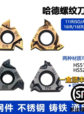 株洲哈德斯通刀片数控螺纹刀片11IR19W 16IRA60 16ER HS5225 5125