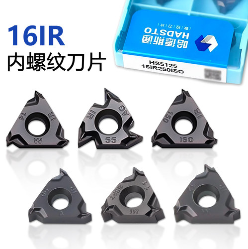 哈德斯通16IR内螺纹螺纹精准