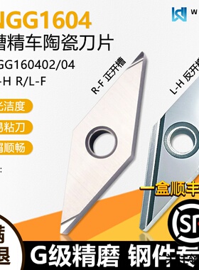 菱形双面开槽数控刀片精车金属陶瓷 VNGG160402R-F WD20 钢件专用